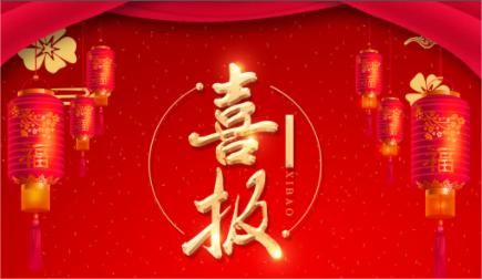 喜報(bào) | 金秋九月，綠友環(huán)境再次中標(biāo)