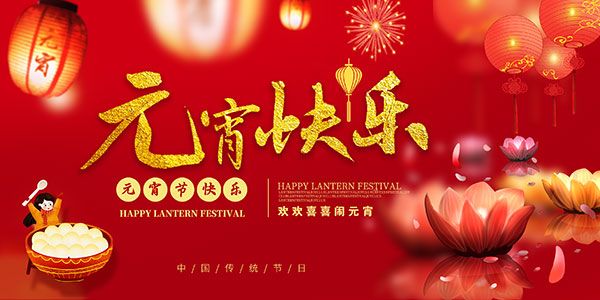 綠友環(huán)境恭祝大家元宵節(jié)快樂！